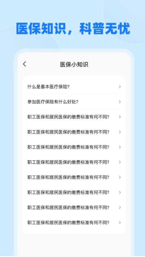 社保医保护盾3