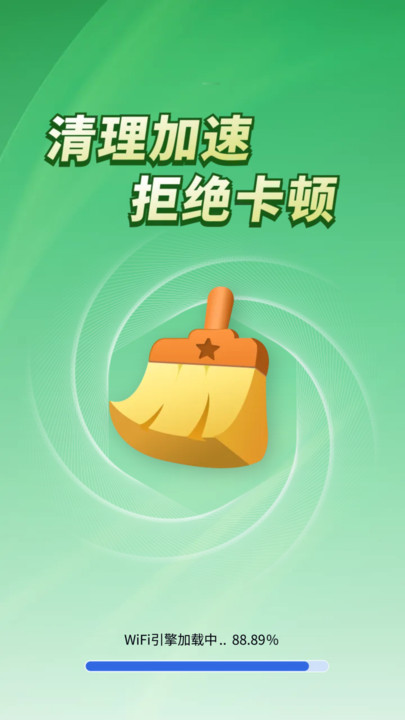 免费清理神速0