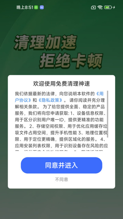 免费清理神速2