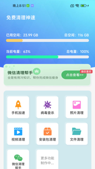 免费清理神速3