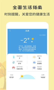 每日天气手机版