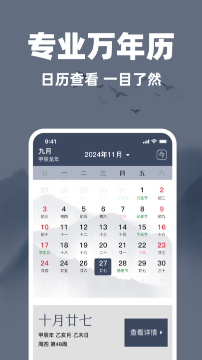 老黄历万年日历通0