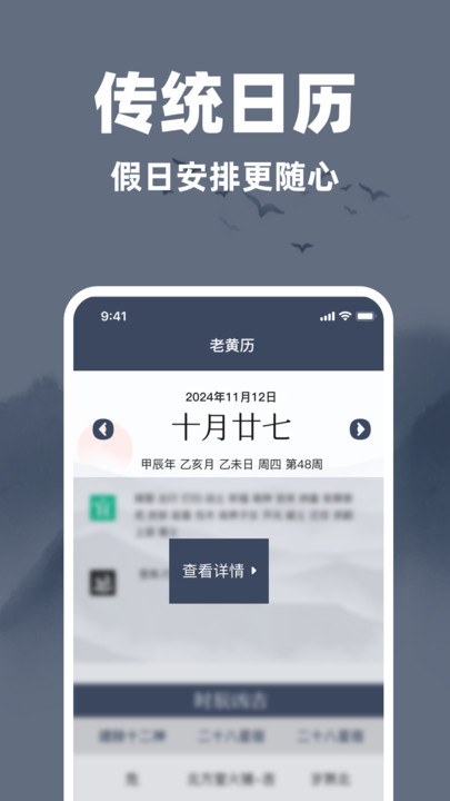 老黄历万年日历通1
