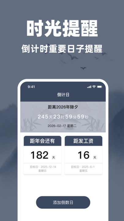 老黄历万年日历通2