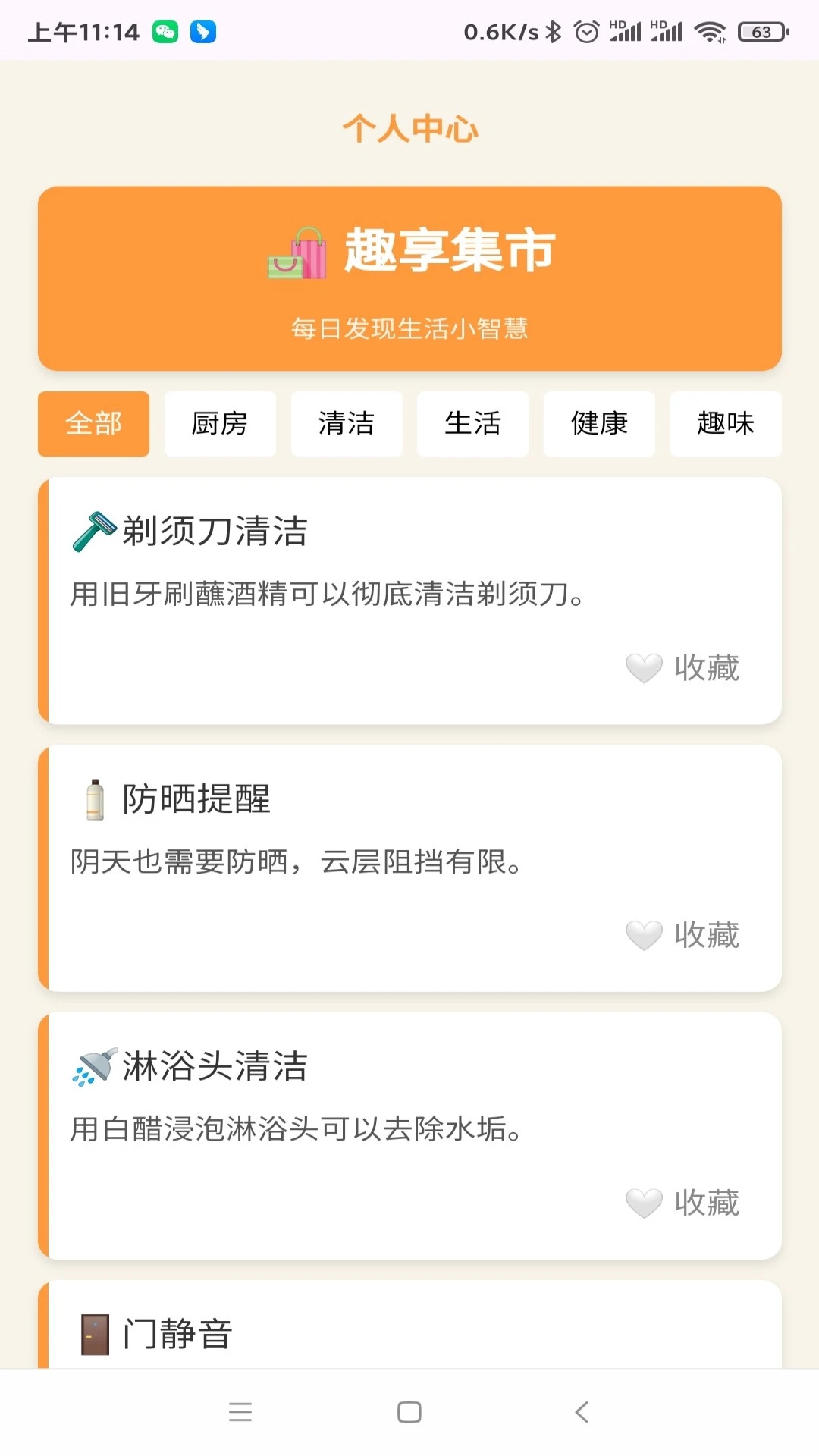 趣享集市0
