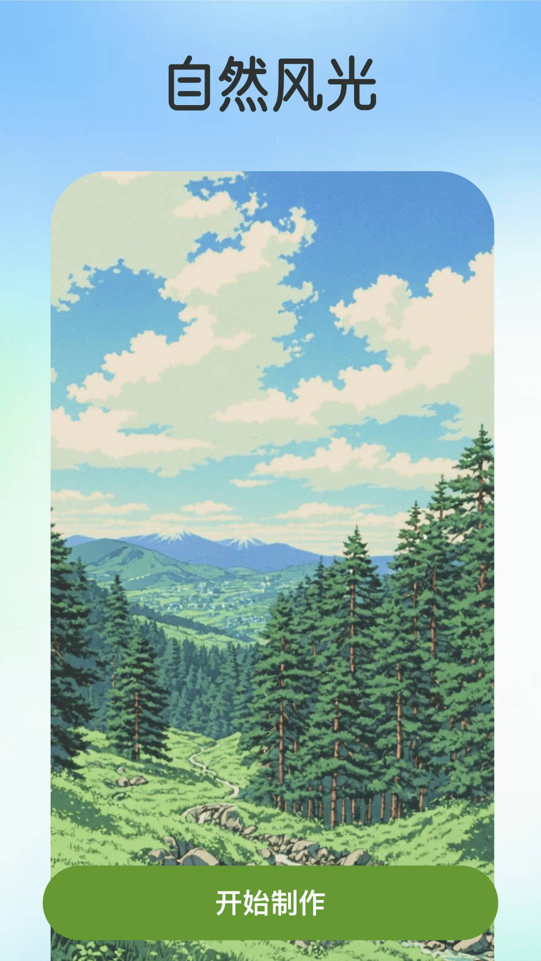 漫颜相机1