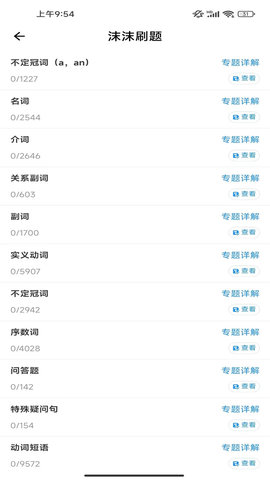 沫沫刷题APP官方版1