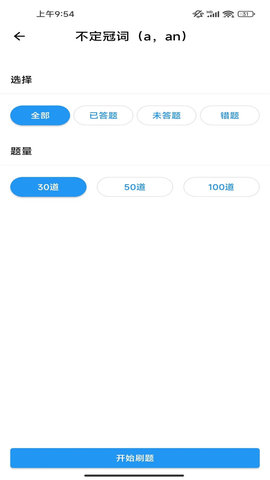 沫沫刷题APP官方版2