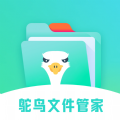 鸵鸟文件管家app安卓版