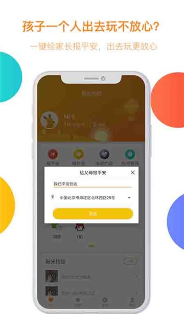 阳光守护孩子端1