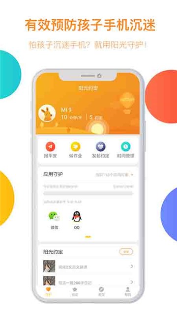 阳光守护孩子端3