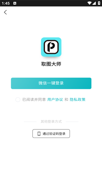 取图大师1