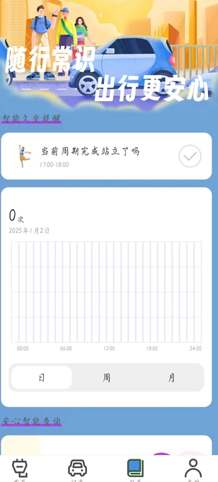 安心智能随行0