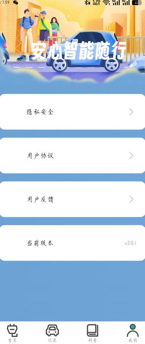 安心智能随行2