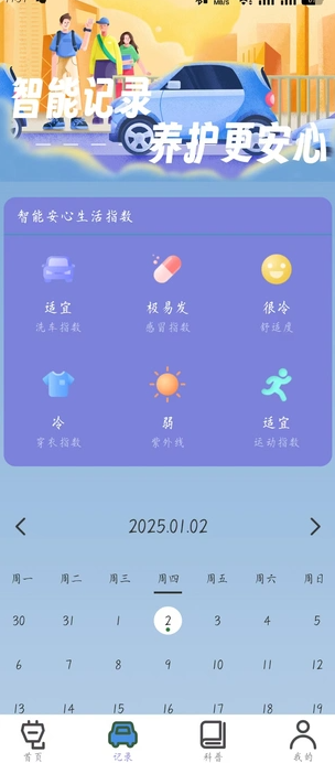 安心智能随行3