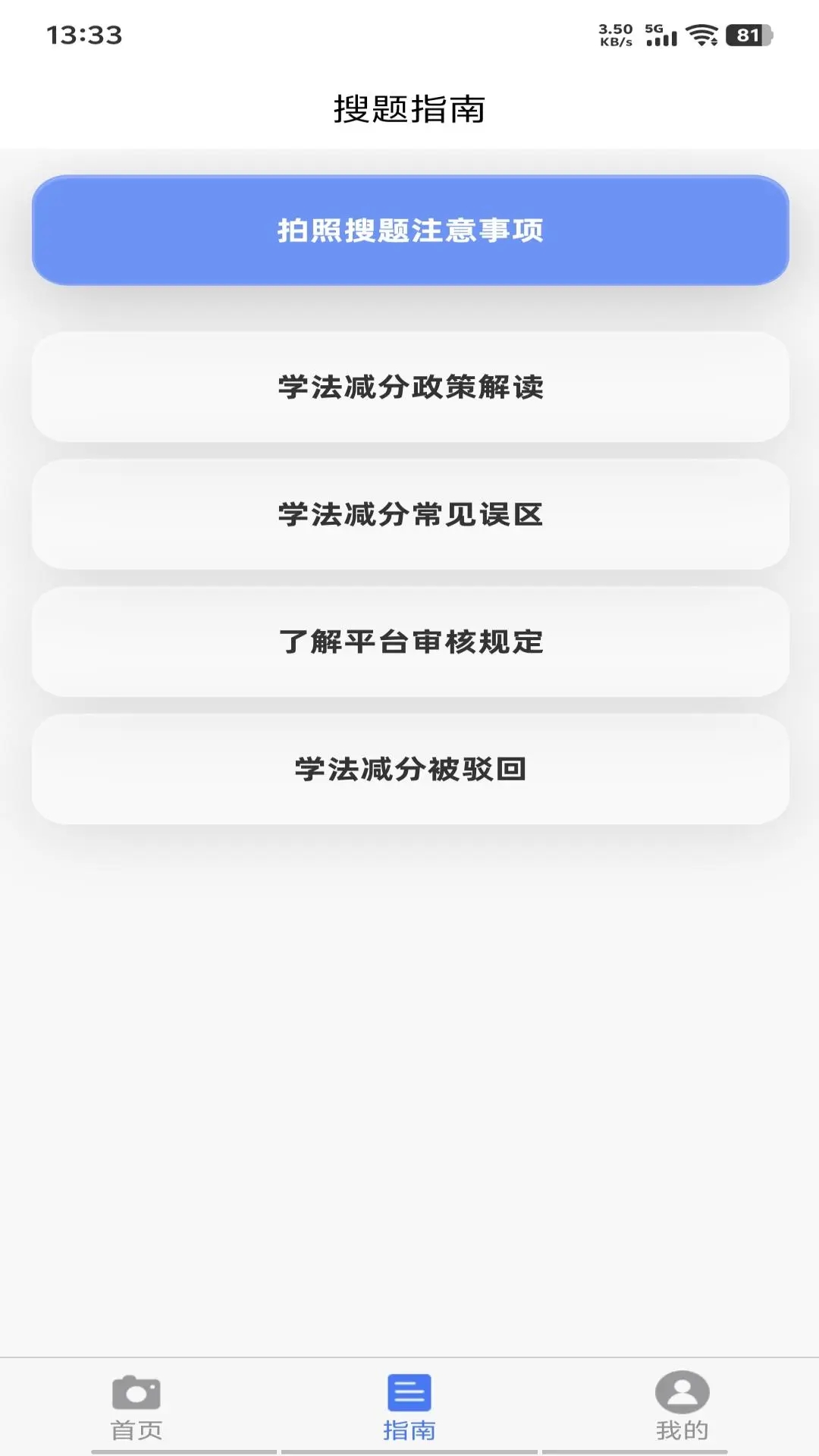 红运减分0