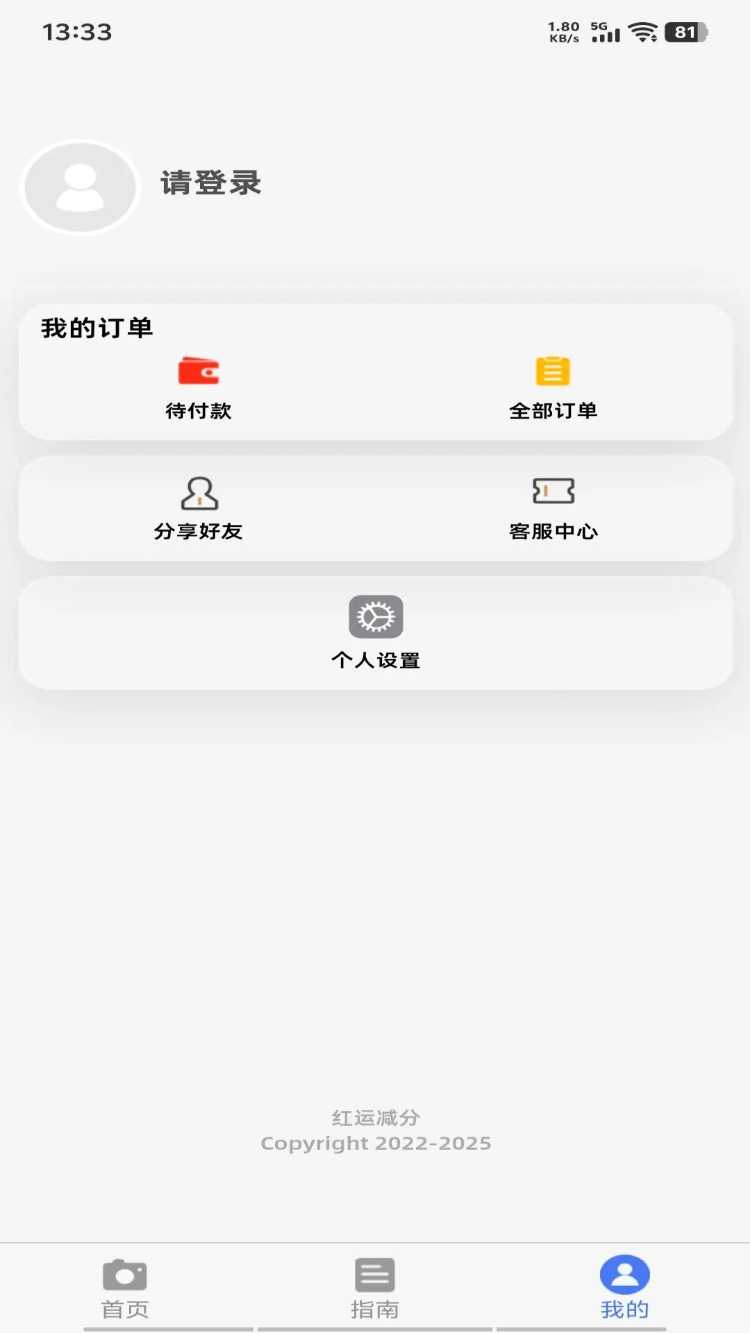 红运减分2