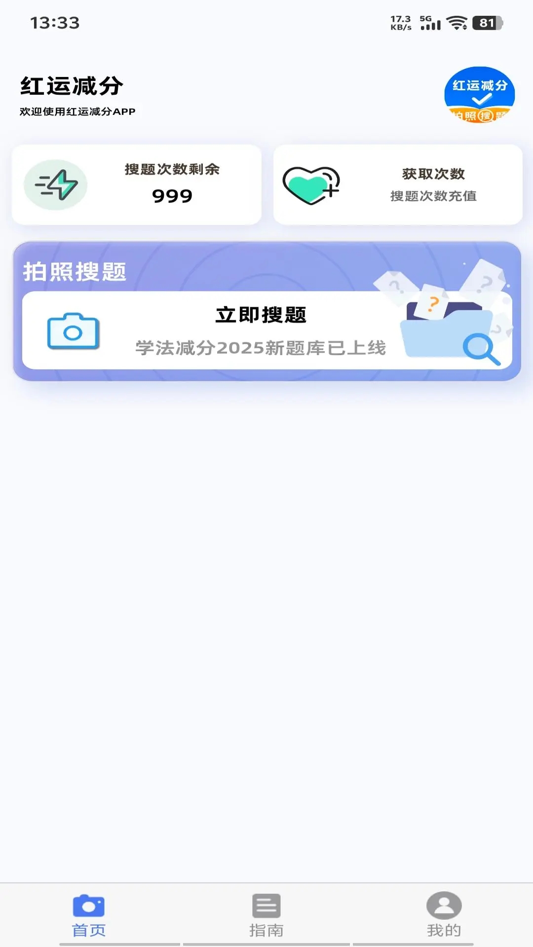 红运减分3
