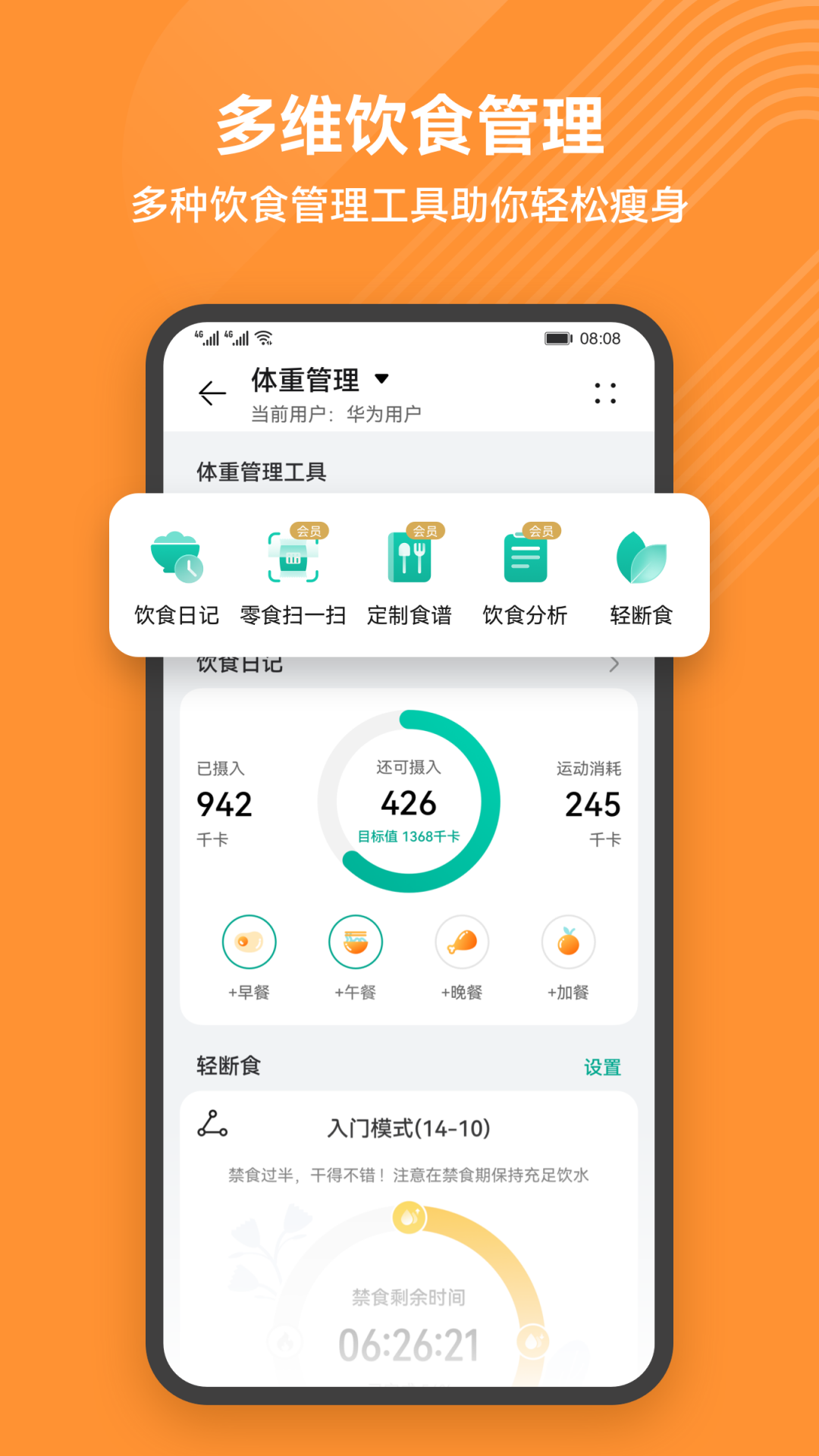 华为运动健康计步器手机版0