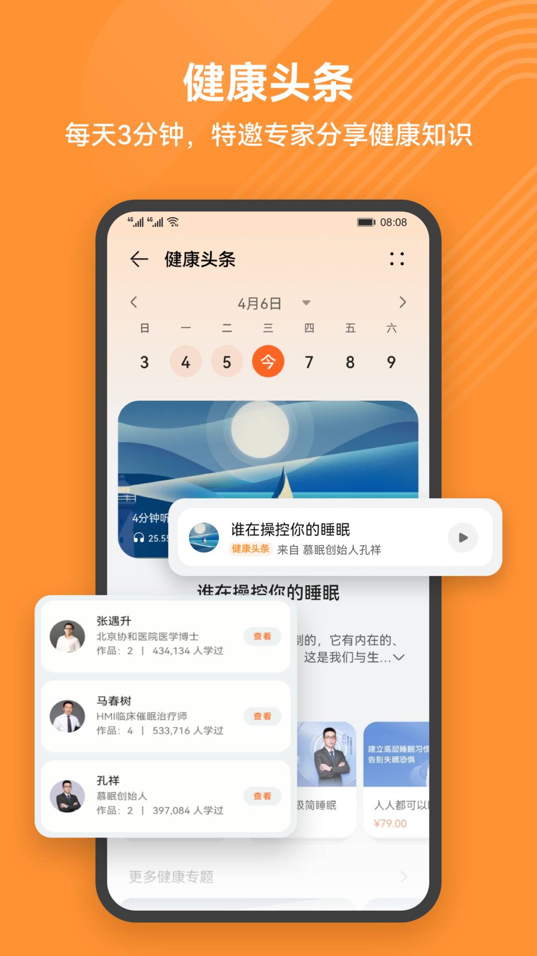 华为运动健康计步器手机版1