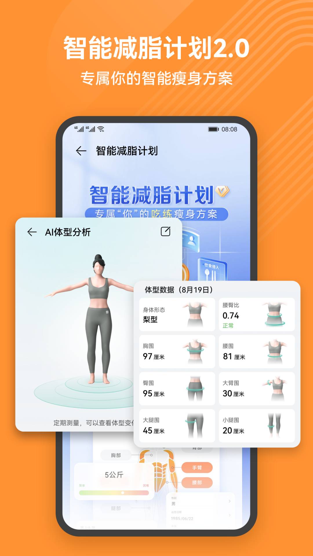 华为运动健康计步器手机版2