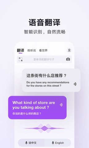 腾讯翻译君同声传译0
