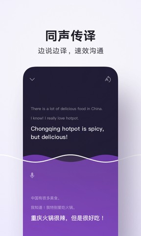 腾讯翻译君同声传译1