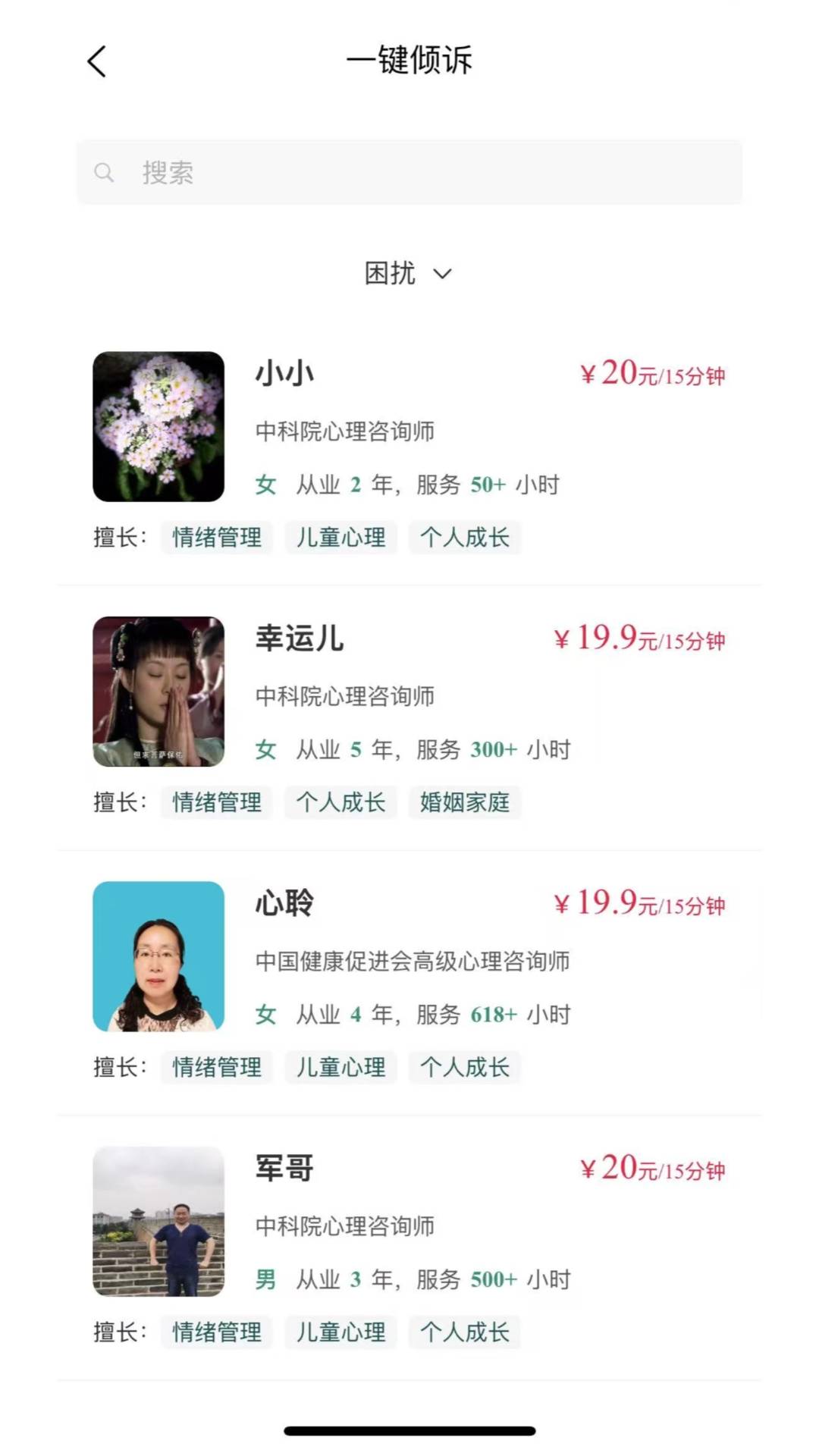 爱罗宾心理0