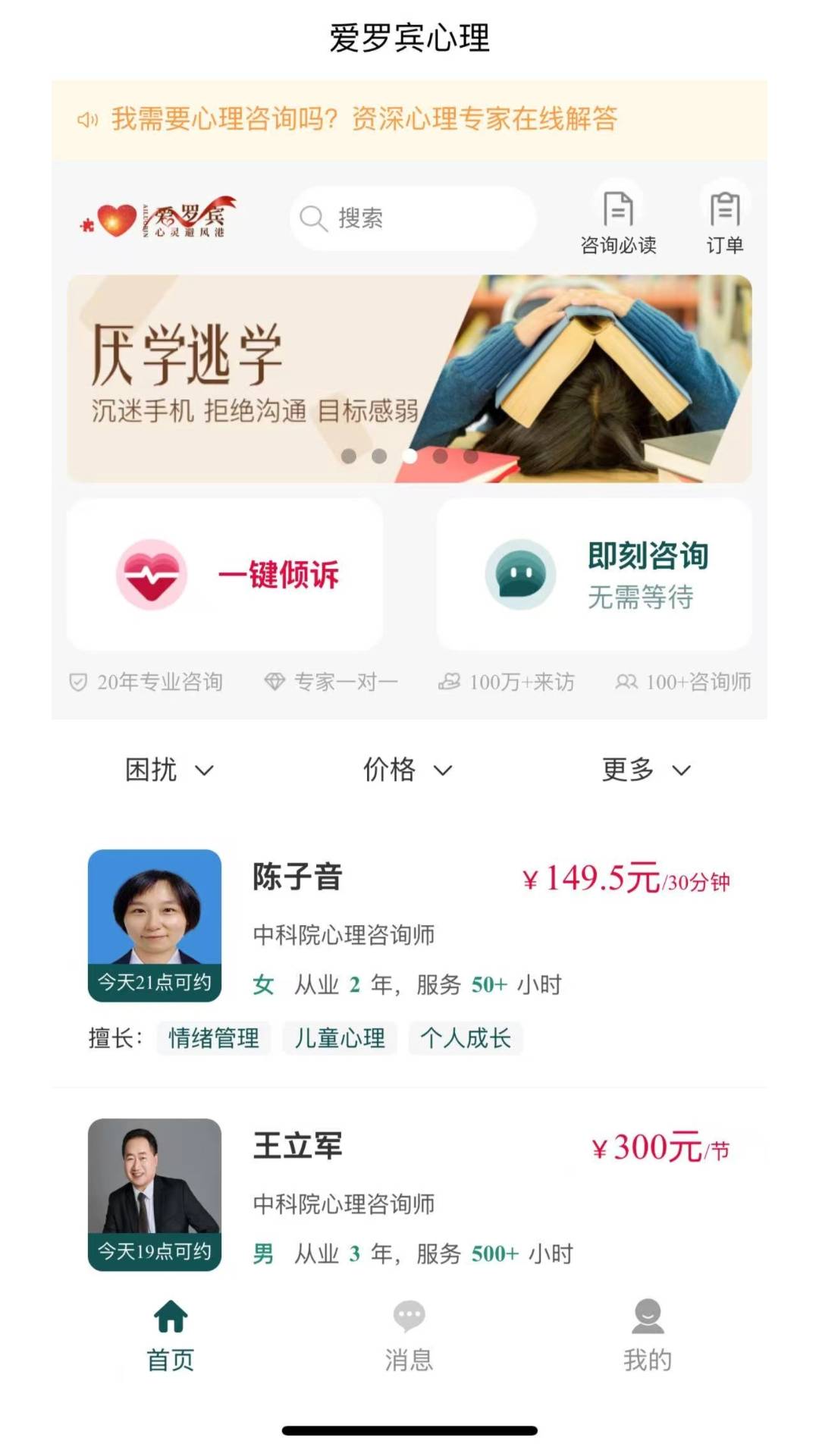 爱罗宾心理2