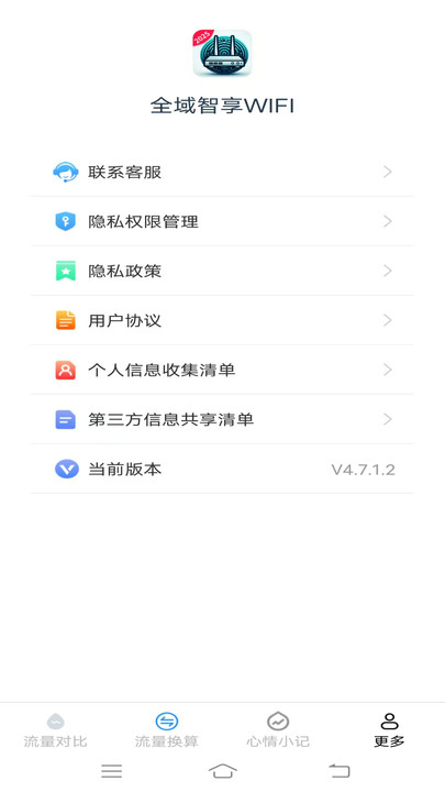 全域智享WIFI1