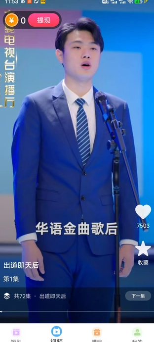 视界闪剪2