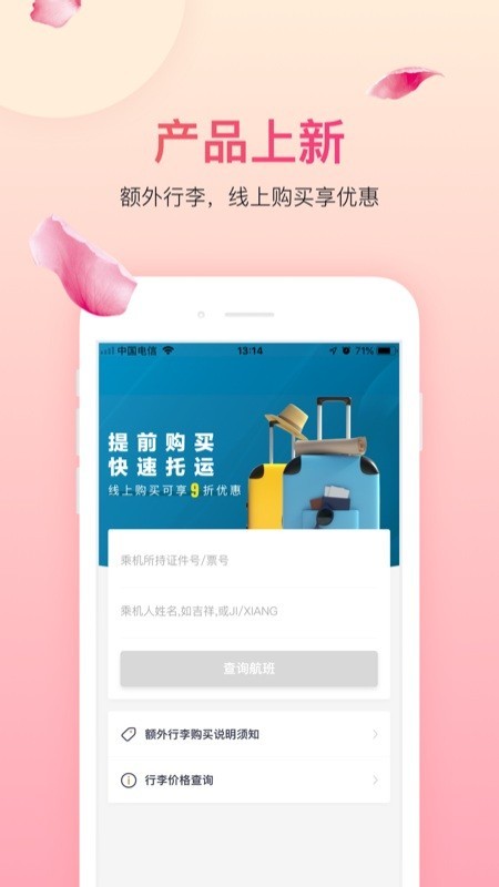 吉祥航空官网版0