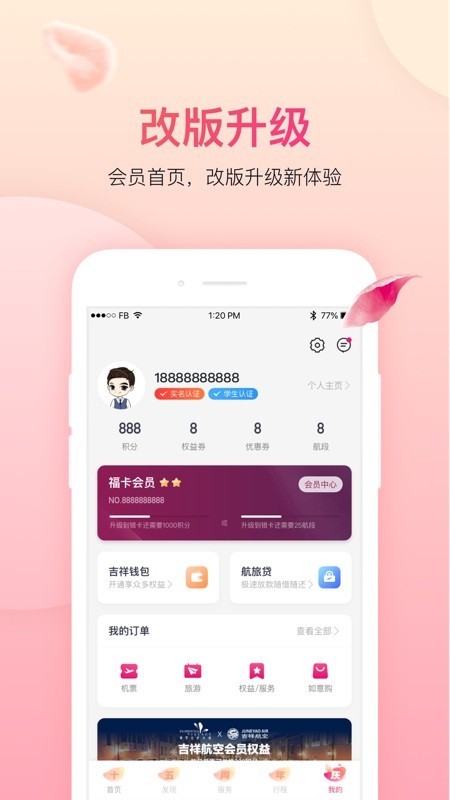 吉祥航空官网版2