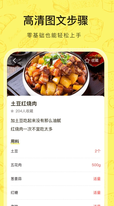 多多菜谱1