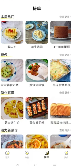 多多菜谱2