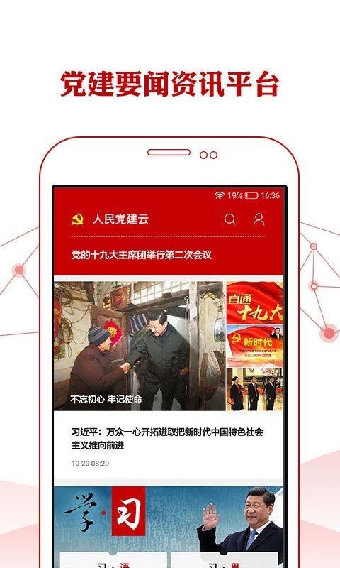 人民党建云2