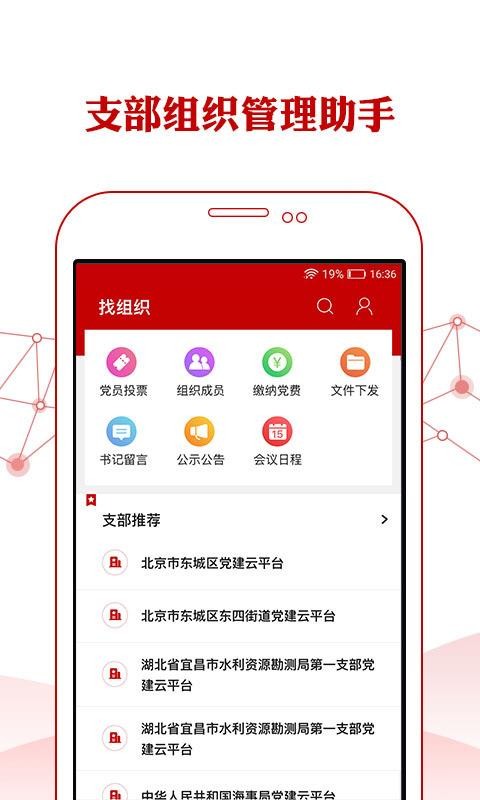 人民党建云3
