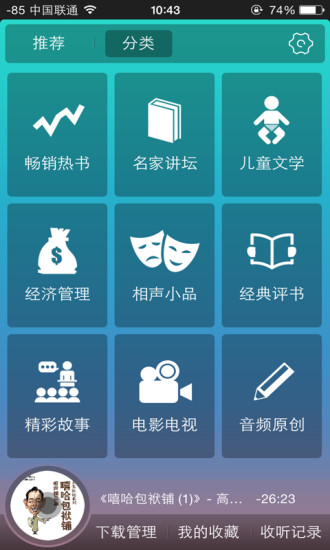 多乐听书0
