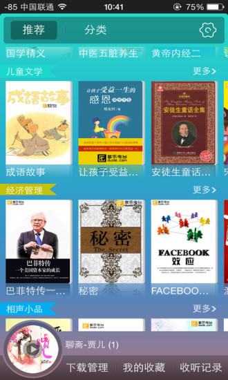 多乐听书1
