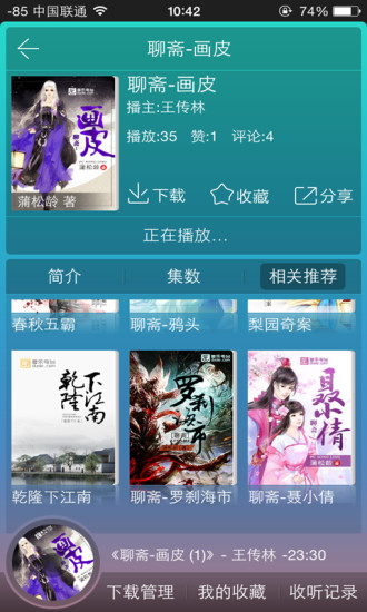 多乐听书2