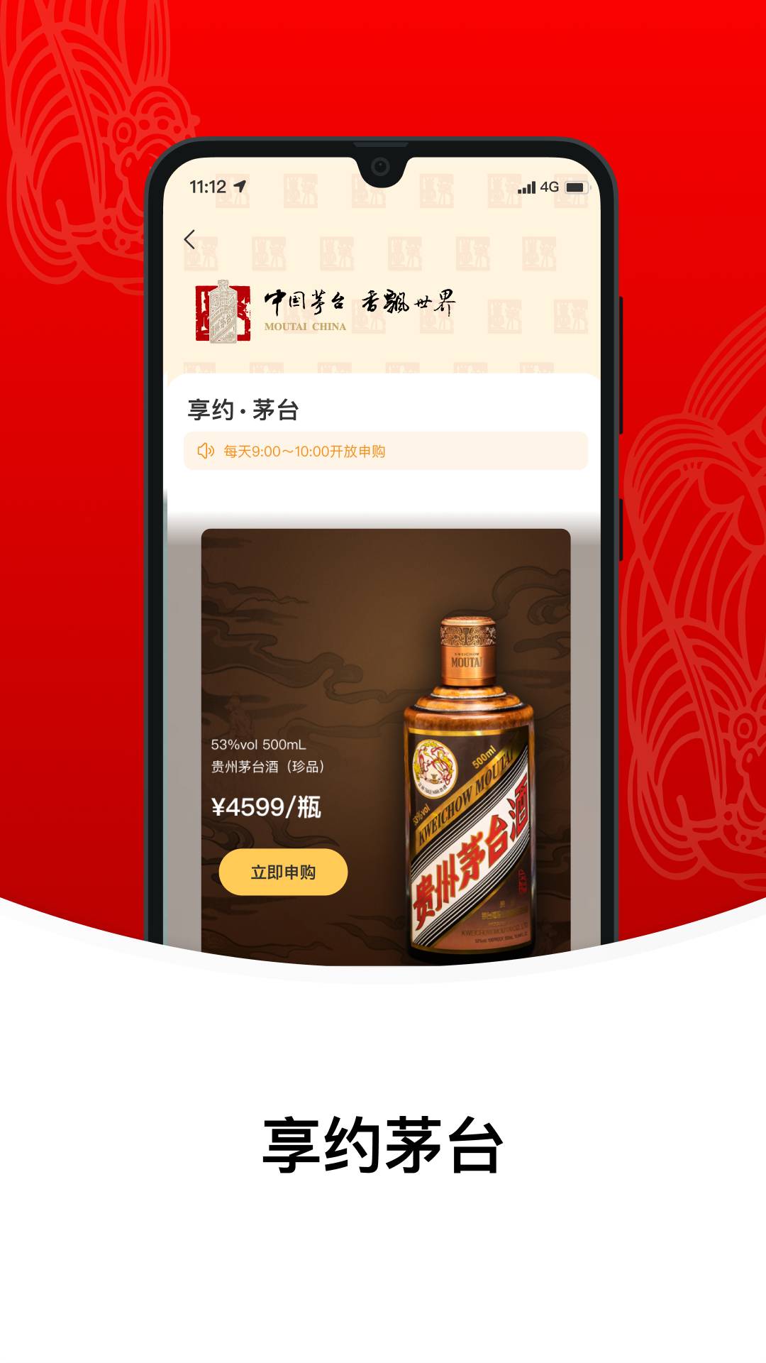 享约茅台2