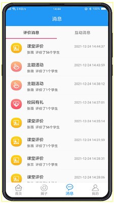 综合素质评价系统0