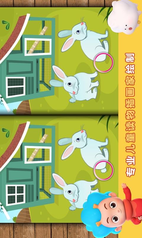 宝宝找不同0