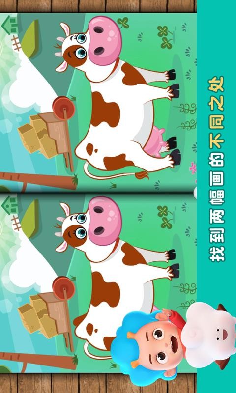 宝宝找不同2