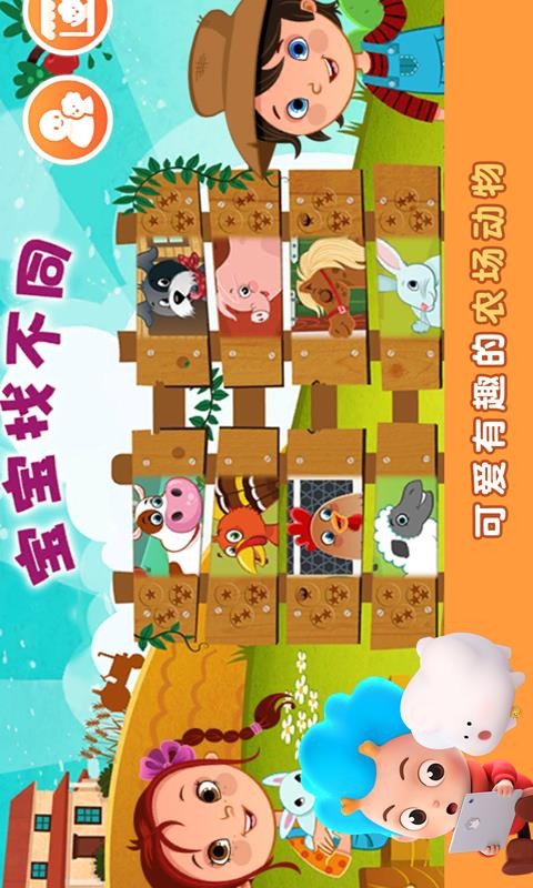 宝宝找不同3