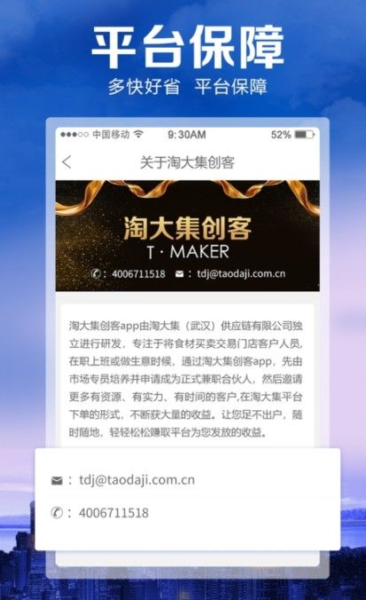 淘大集创客1