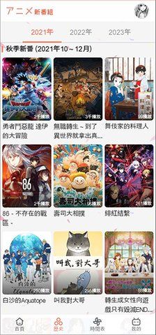 新番组动画1