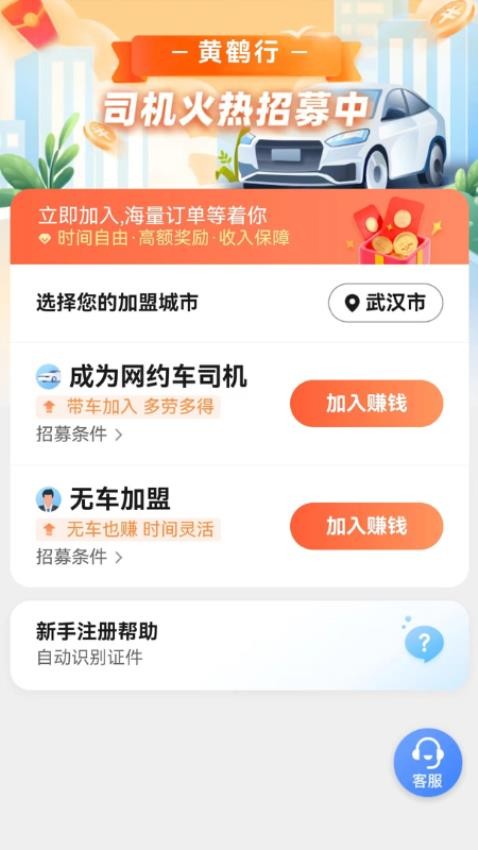 黄鹤行司机2
