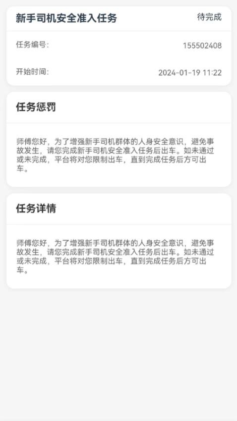 黄鹤行司机3