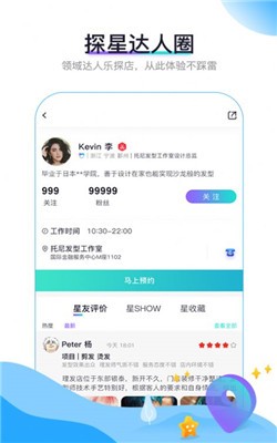 探星美容1